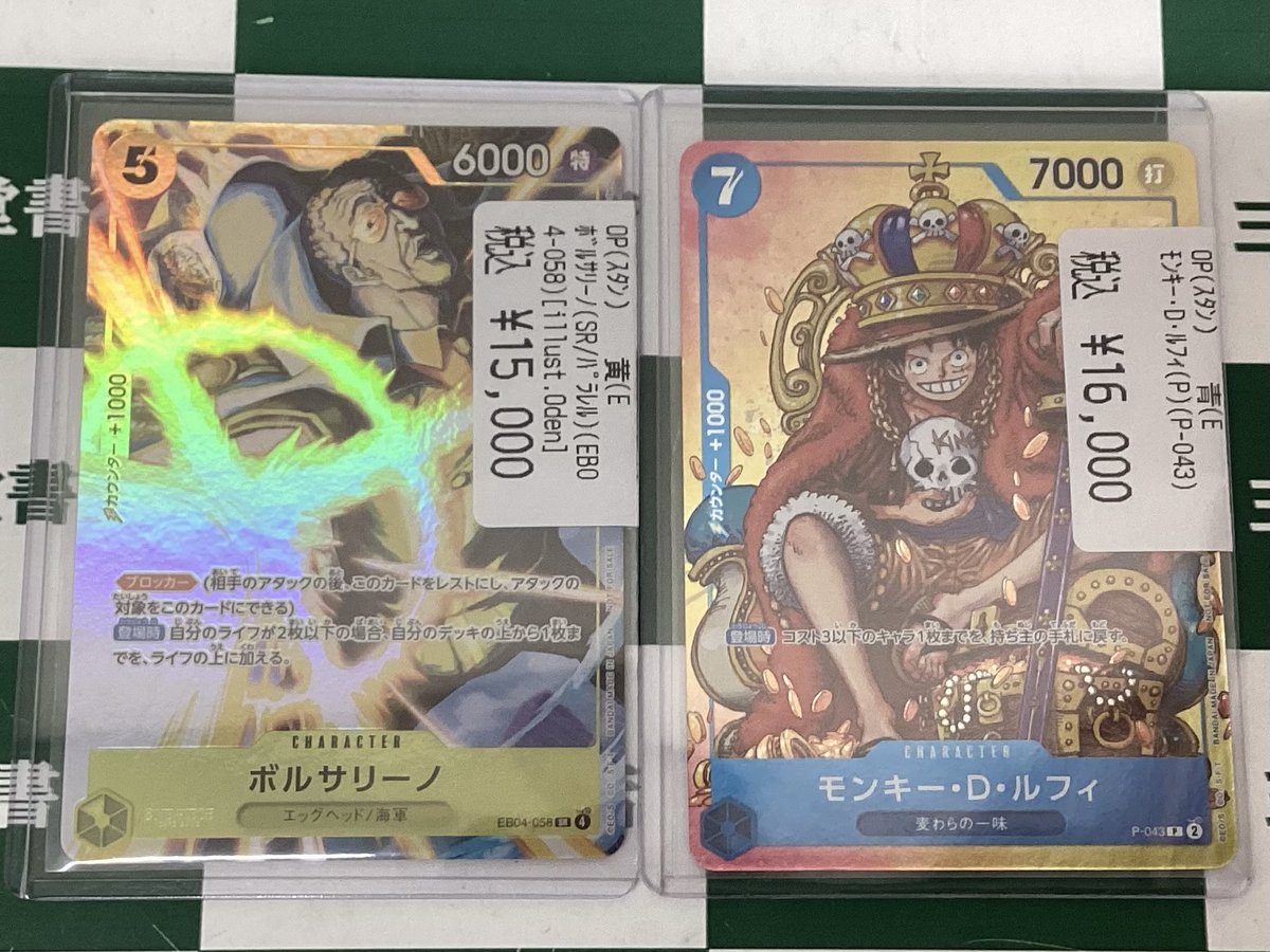 ワンピカード 高額カードお持ち込みいただきました ✨ﾎﾞﾙｻﾘｰﾉ(SR/ﾊﾟﾗﾚﾙ