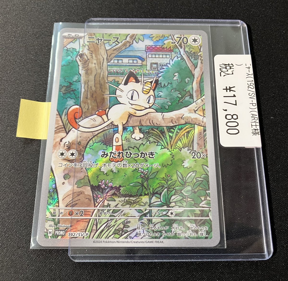 商品情報】#ポケカ ⋯⋯⋯⋯⋯⋯⋯⋯⋯⋯ 🍬🍭 ニャース(192/SVｰP AR