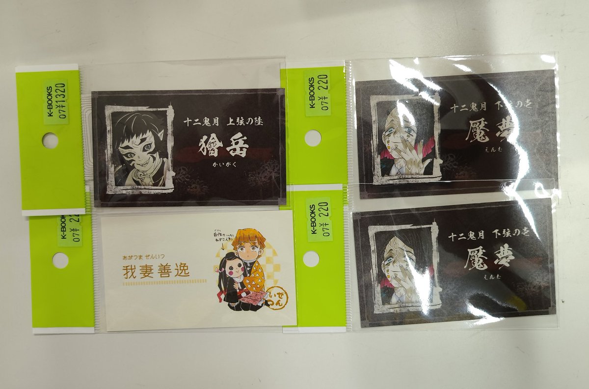 獪岳　名刺カード　40点セッド 入荷情報】 鬼滅の刃 鬼滅の刃 名刺カード コレクション 黒死牟 童磨