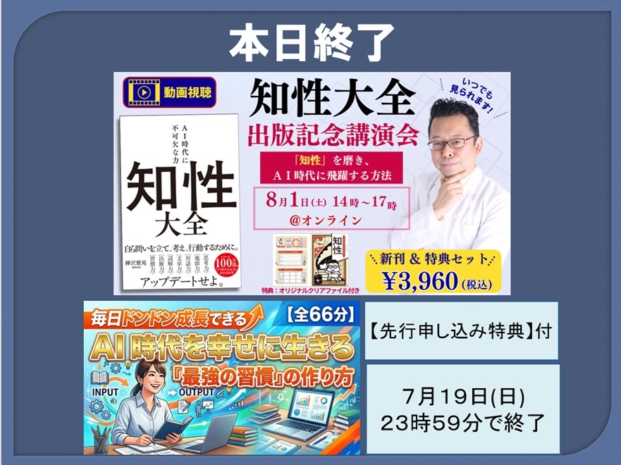 本日終了】 樺沢紫苑の新刊 『知性大全 AI時代に不可欠力』 AIへの