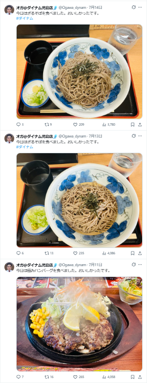 washo613's tweet photo. ダイナム児島店の店員アカウント、毎日同じざるそばを食べているポストを上げ続けbotと思われてしまうｗｗｗ

https://t.co/K740I8JyfX https://t.co/d5rRUYoYsd