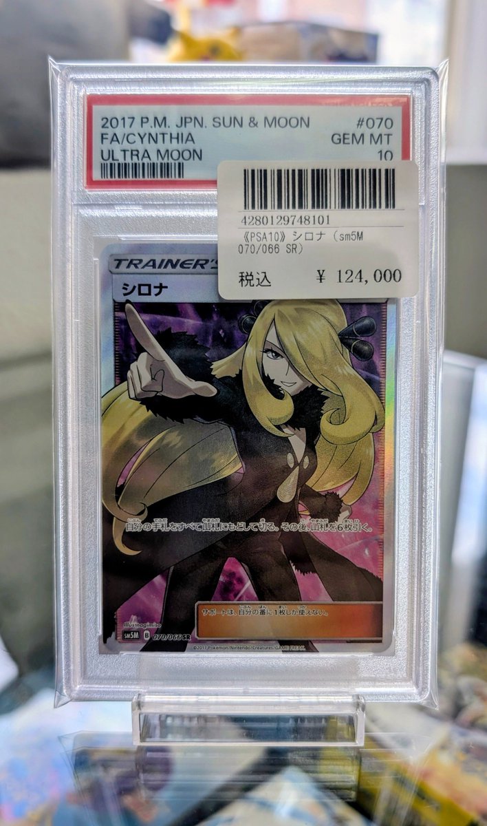 ✨入荷情報✨】 #ポケモンカード PSA10各種入荷しました！ お売り