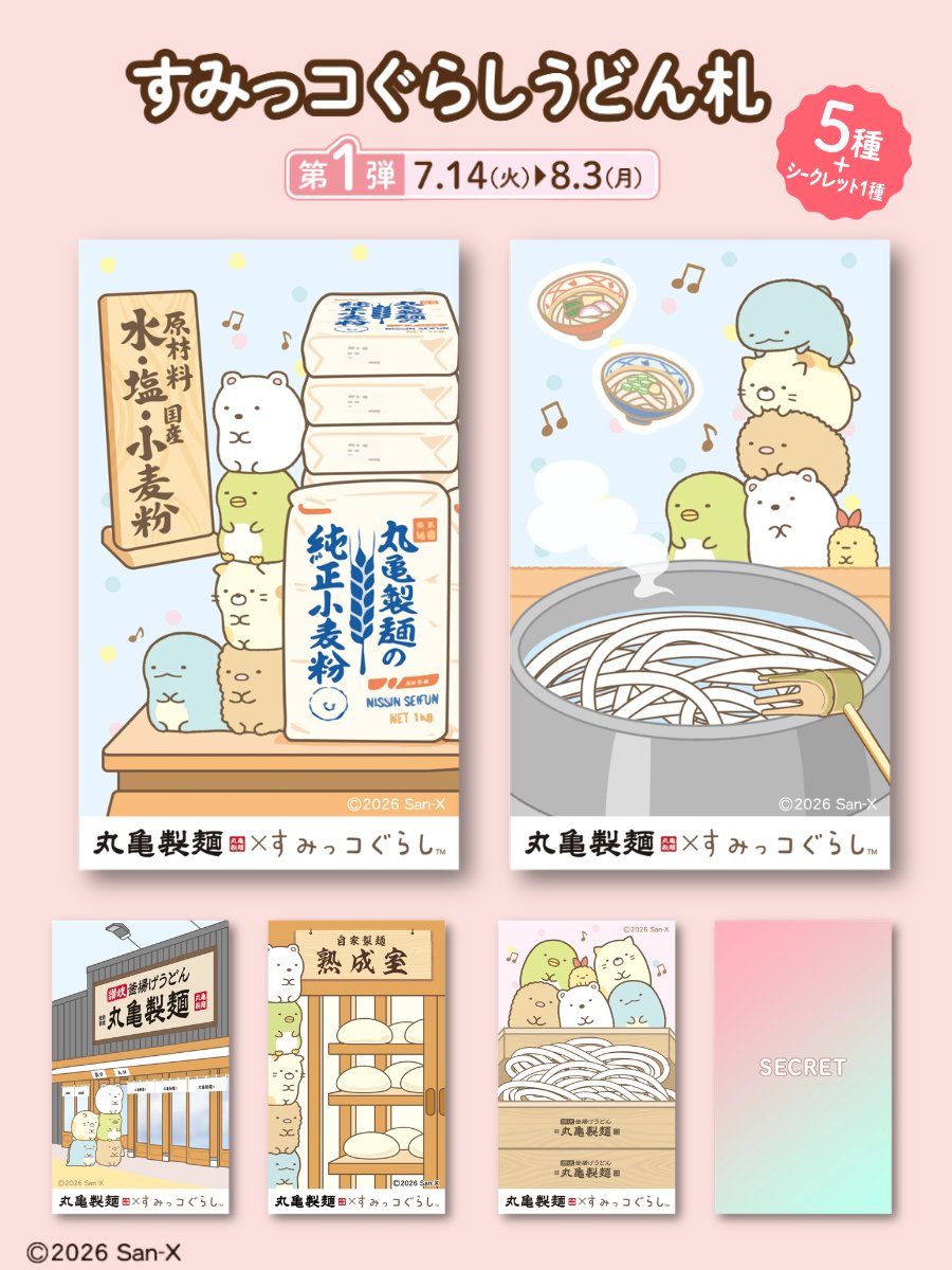 丸亀製麺【公式】 (@UdonMarugame) / Highlights / X