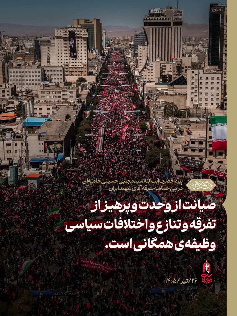 Mohamad1556272's tweet photo. صیانت از وحدت و پرهیز از تفرقه و تنازع و اختلافات سیاسی وظیفه‌ی همگانی است.
#لبیک_یا_خامنه_ای https://t.co/H0D5slWU8v