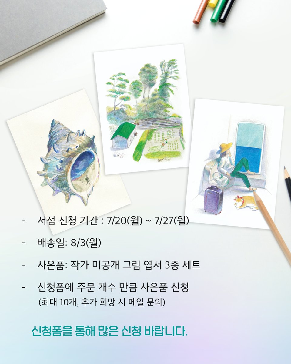 bookshopmap's tweet photo. /////\ #오직동네서점만 #광고
소윤경 작가 신작 출간 기념 특별 선물🤿
수만 번의 물질을 살아낸 해녀 삼춘들의 맨도롱 또똣 제주 이야기 『코시롱 해녀 밥상』 도서 입고·판매 책방 대상으로 작가의 미공개 그림 엽서 3종 세트를 보내드려요! @woongjin_junior

신청하기 https://t.co/YTzyt0fG4J https://t.co/jYztrqJXvK