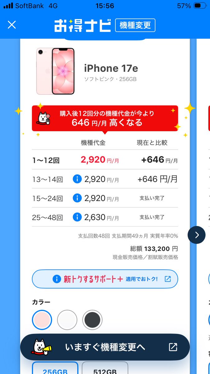 moriosankotu's tweet photo. 全然おとくじゃねぇ　笑

#iPhone
#値上げ https://t.co/fJH4cNzlAu