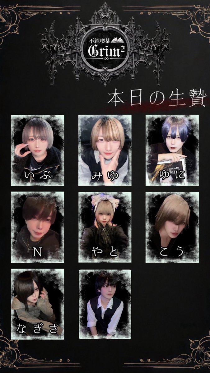 GRIM_OSAKA's tweet photo. 不純喫茶Grim² 7/19
本日の♱生贄♱ ⚜️✨

22時〜
いぶ @xx_sky_vodka
みゆ @MMMMIIIIIIIIyuu

24時〜
ゆに @omae_yori_kawai
N @Nkun_2525
やと @nana4_zako
さく@vcqmp 
こう @lxo6t_x
なぎさ @qs2_xp

 #メンコン  #ミナミ https://t.co/iLJW60CRbn