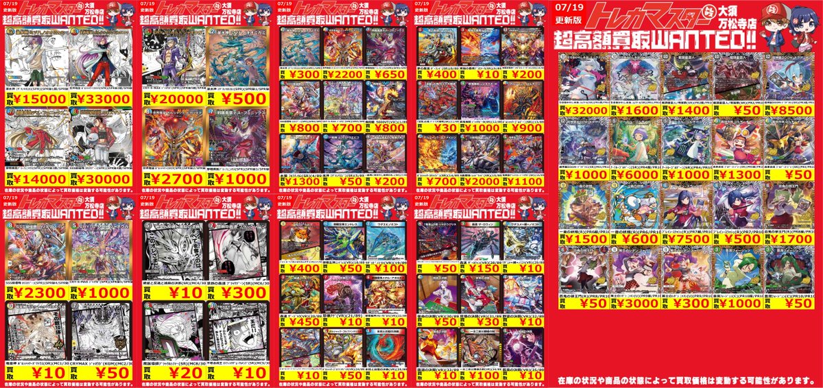🔥デュエルマスターズ新弾買取超強化🔥 【悪感謝祭 カリスマbest