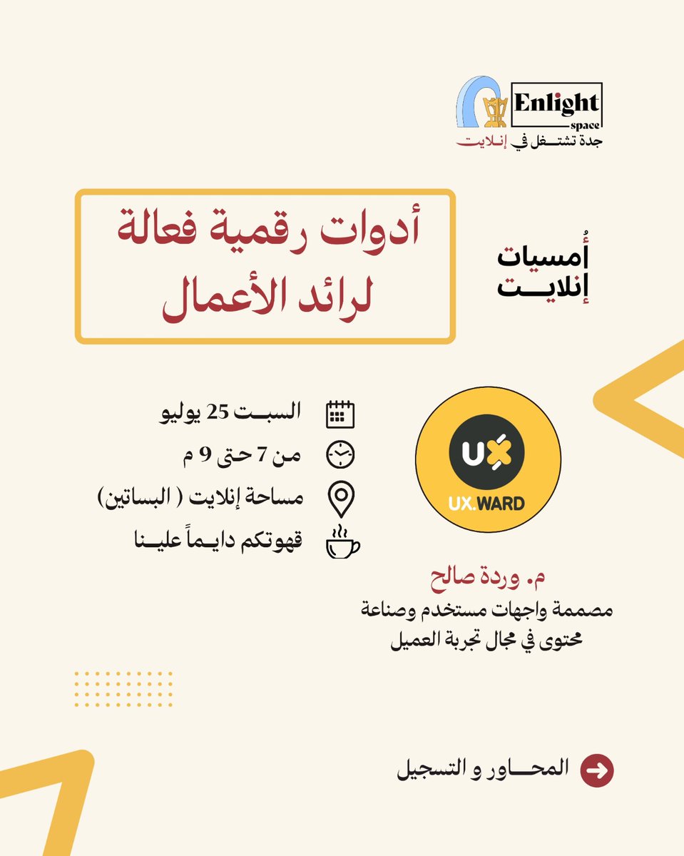 ux_ward's tweet photo. سجل في ورشة عمل بعنوان  أدوات رقمية فعالة لرائد الأعمال
ولتنويه هي موجهه لأي شخص مهتم في  معرفة الادوات الرقمية الغير متداول عنها في العالم الرقمي

سواء كنت صاحب شركة ناشئة , رائد أعمال , مصمم أو فري لانسر لاتفوت فرصة الحضور

https://t.co/BTL17W6dYI https://t.co/yr4YKGXf0j