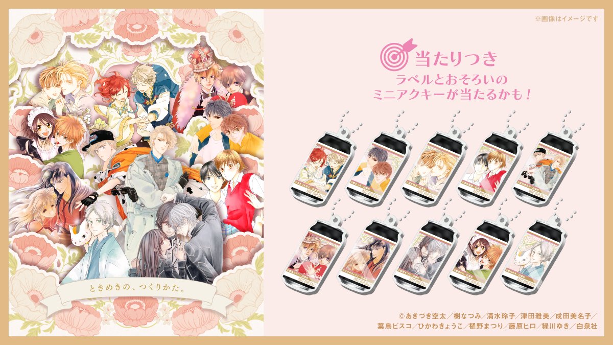 創刊50周年記念LaLa原画展〜魅惑のクリエイション～』開催を記念して