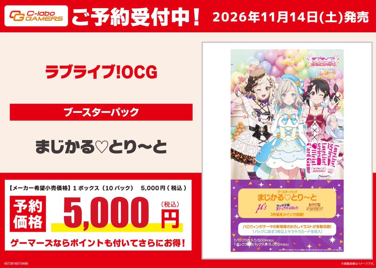 【未使用2枚組み】パウダー5 ぐんま 10時間券✖️2枚　本日発送可能 🩷予約/TCG🩷】 🗓️2026年11月14日(土)発売🗓️ ラブライブ！シリーズ