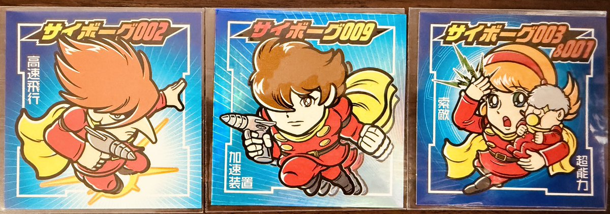 今日はサイボーグ009の日。 残りの00ナンバーサイボーグも 今年じゅう