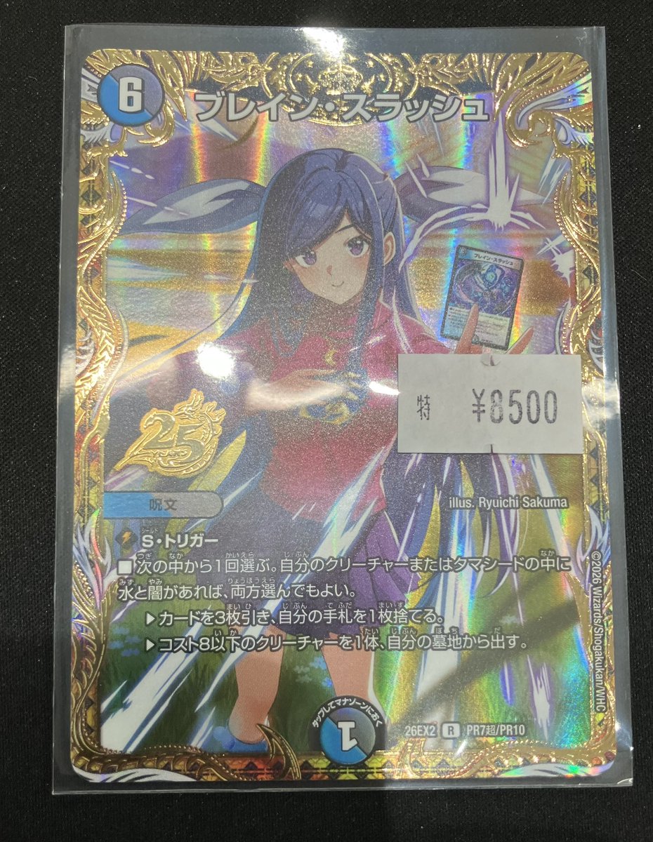 悪感謝祭カリスマBEST収録の ブレインスラッシュ シークレット 特価品