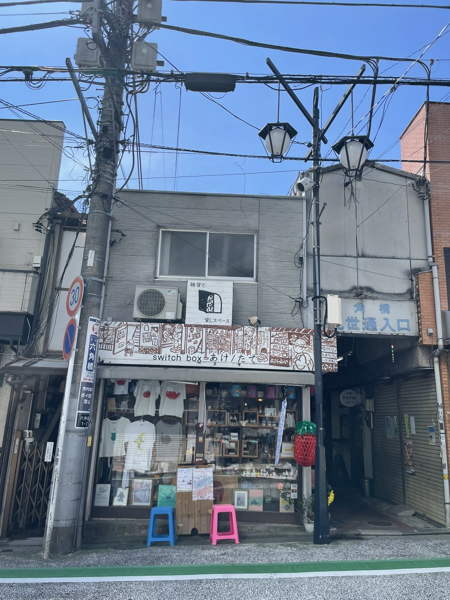 open_and_shut's tweet photo. 本日も開店しました◎昨夜のヤミ市ホコ天からのストリート結婚式新郎新婦より目立ってた会長の太鼓もち。パク&amp;ハルおめでとう❣️盆踊り今年もたくさんの協賛提灯ありがとうございました
今朝起きたら声が出なかった💦しゃがれた声で「イラッシャイマセ」愛の街白楽六角橋へようこそ！月火定休13時〜18時 https://t.co/bV6n24HEKT