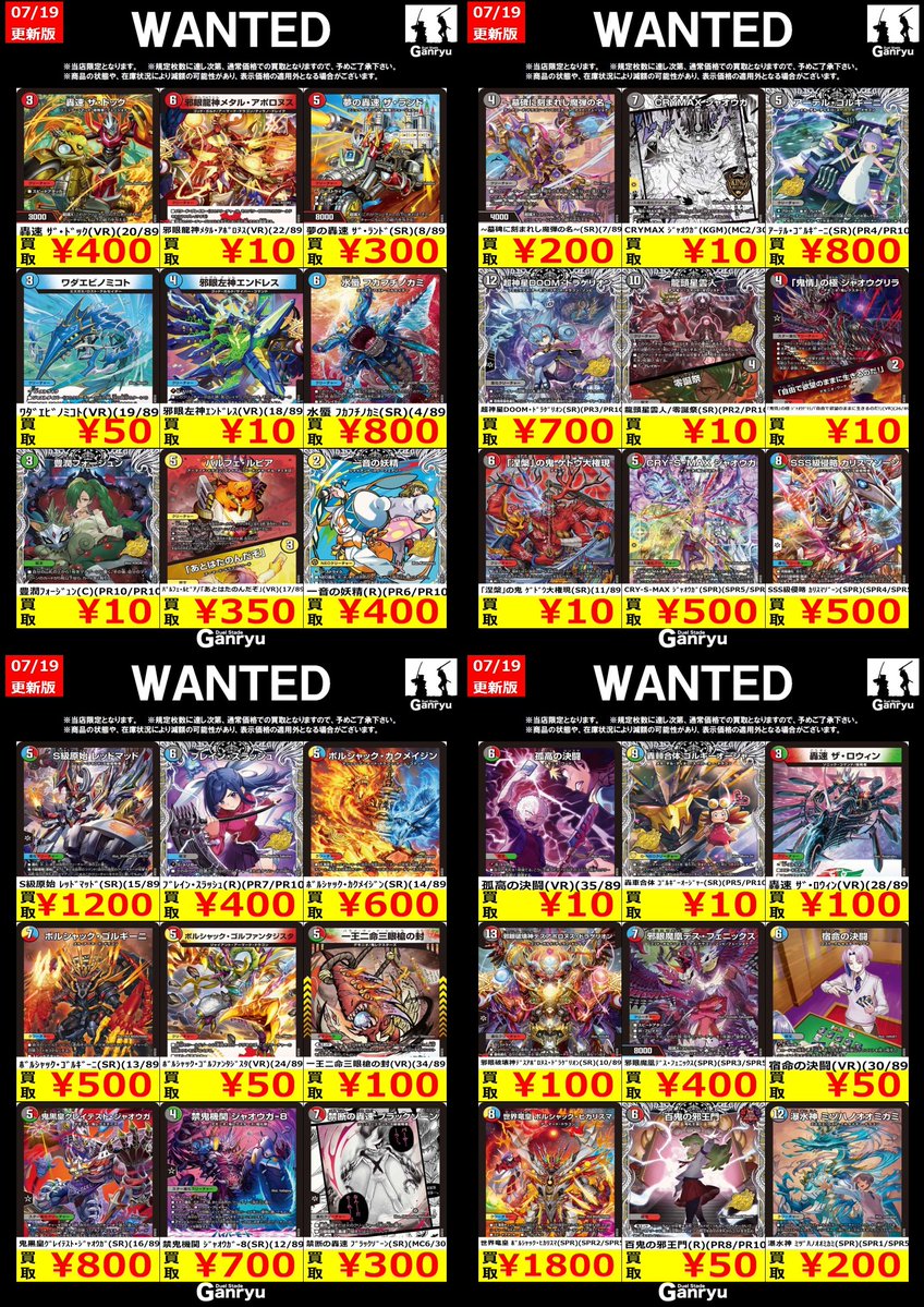 本庄店限定WANTED】 《#デュエルマスターズ》7/19 16時更新 最新弾「悪
