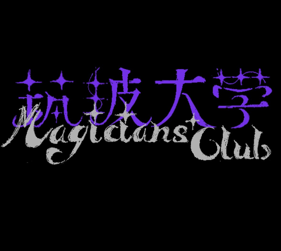 AbracamelliA's tweet photo. 𝑴𝒂𝒈𝒊𝒄𝒊𝒂𝒏𝒔’ 𝑪𝒍𝒖𝒃が好きすぎてレタリングしちゃったりしちゃう https://t.co/wUrYAs5nhN