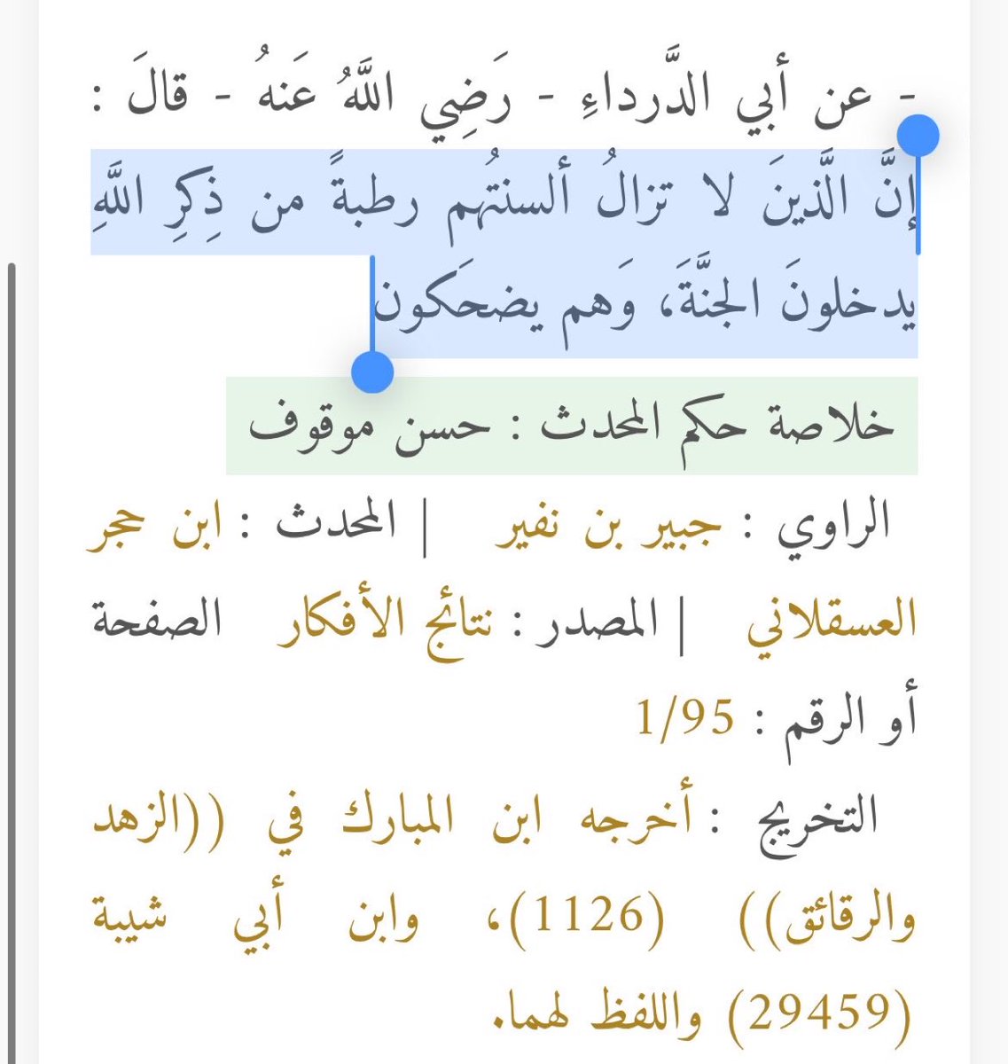 ryienu's tweet photo. " مدمن الذِكر يدخل الجنَّة وهو يضحك " https://t.co/1RVkvcAZQ3