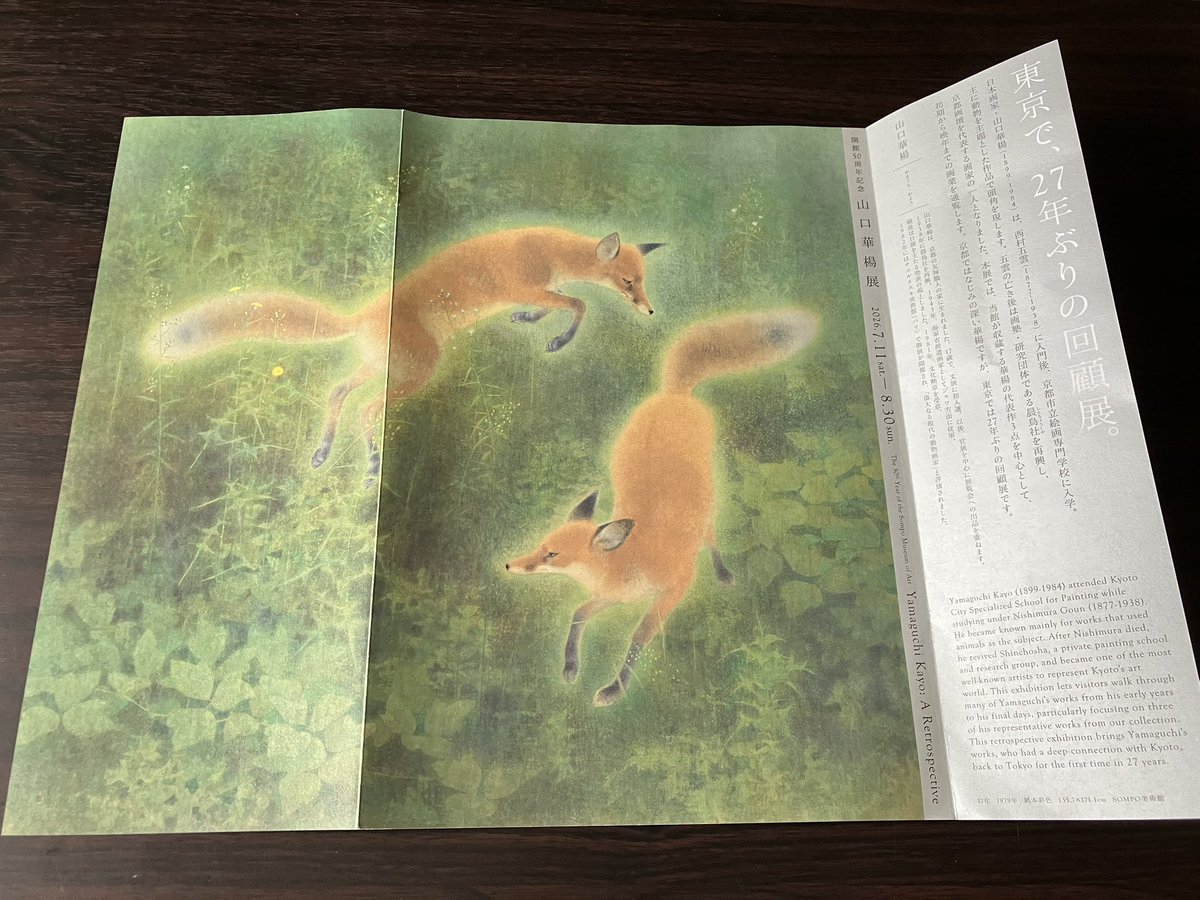 山口華楊 さんは動物絵が有名ですが、ご多分にもれず私もこの狐たち