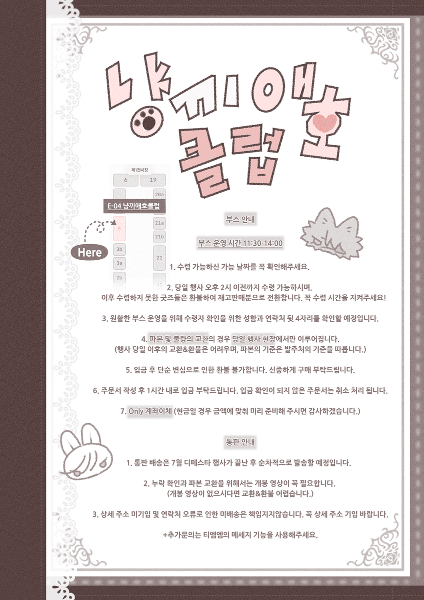 konyanyann's tweet photo. ♬•*¨*‧✧̣̥̇‧‧•.¸¸♬︎
🤎7디페(토) E-04 선입금 및 통판폼🤎
#RT추첨 두 분께 원하시는 굿즈 1종을 보내드립니다.

🗓️: 7/19 17:00~7/21 23:59 
🔗https://t.co/n7ChDYzERA https://t.co/VnR5nkmLbf