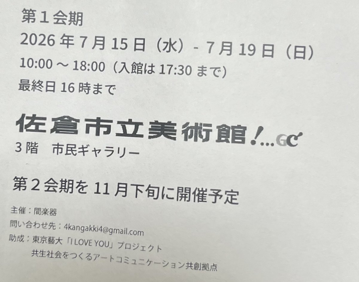 tana1e's tweet photo. 佐倉市立美術館で観てきました。いや、聴いてきました。
手👏を叩いたり、声を出したりすると、音が反響して聴こえる、展示　
わぁぁ、、、わ、、、ぁ、、、ぁ https://t.co/REDGnvllYe