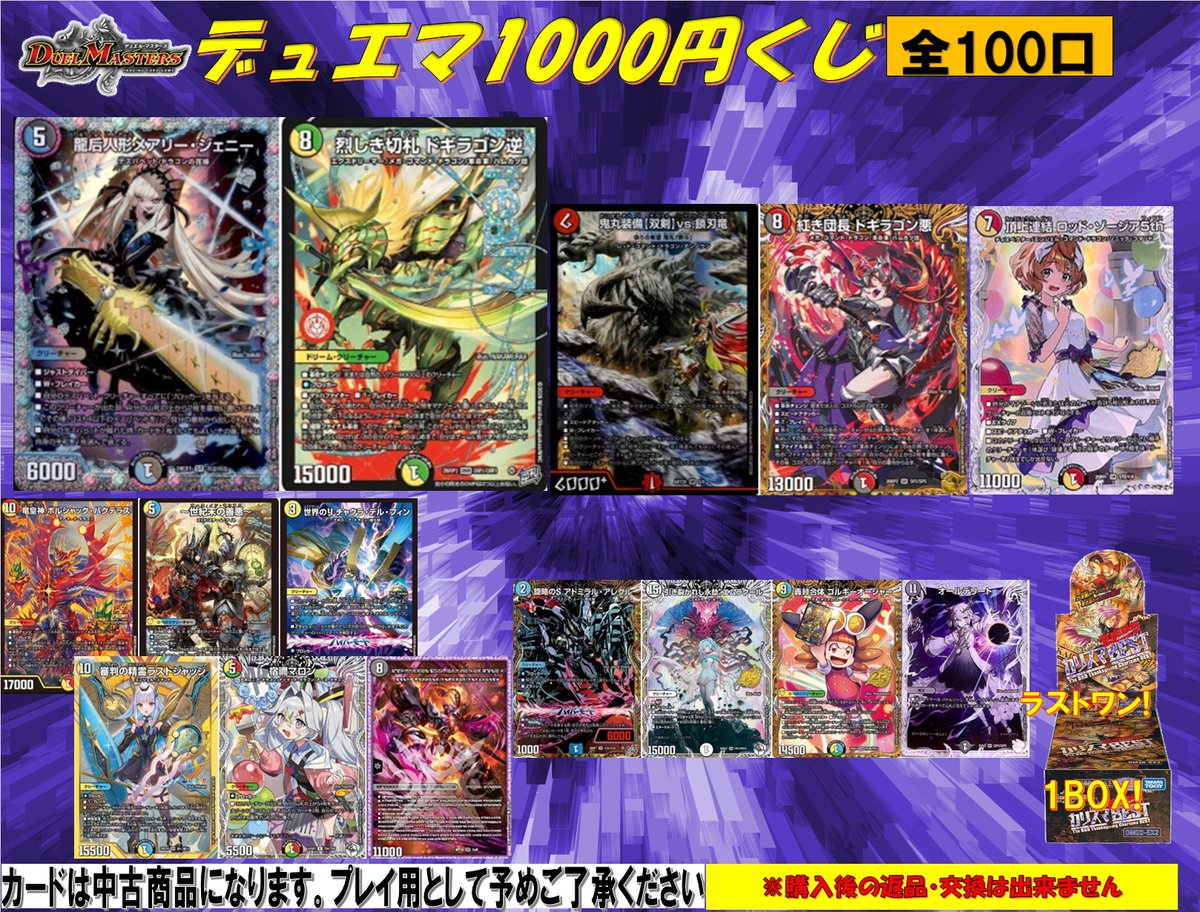 デュエマ 1000円くじ作成しました！環境でも活躍中のカードや人気の