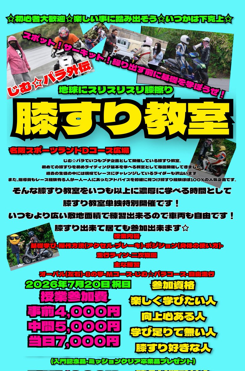 38F2ML9majbB7Yf's tweet photo. 明日のじむ☆パラ外伝
膝すり教室＋膝すりジムカ好き広場は
朝6時ゲートオープン
7時半受け付け
8時ミーティング
9時走行開始(膝すり教室講義)
です☺️
膝すり教室参加者様並びに膝すり広場参加者様はお集まり下さい😊
いい事有るかもよ🤟🏻(*ᐛ*)ᒃ✨ https://t.co/wAokLGAOKM