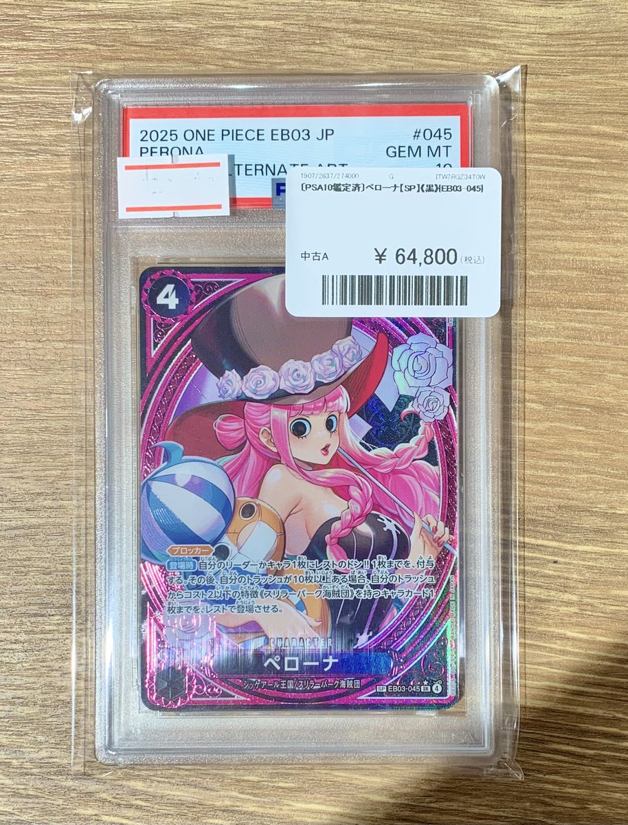 🔥ワンピースカード 販売情報🔥～ ✓【PSA10鑑定済】ペローナ（SP