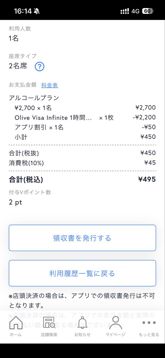Lake_Investor's tweet photo. Oliveシェアラウンジの料金が7/15より���部店舗で値上げ。

無料チケット一枚を使用して90分のアルコールプランの追加料金が
220円→495円

約500円となると30分延長するか迷う。。。

#Olive infinite https://t.co/WOkdI9Cvj1