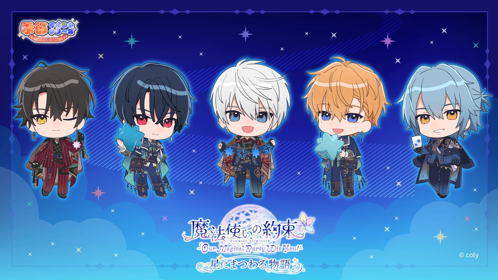 魔法使いの約束　まほやく　七夕　まほあわ　オーエン 公式】まほやくイベント＆グッズ情報 on X: 