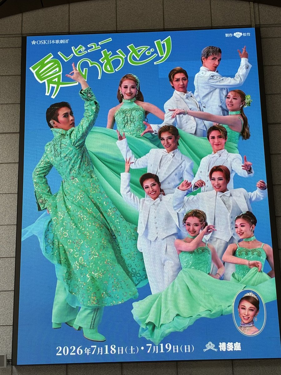 hgm0101's tweet photo. 今日は「レビュー夏の踊り」博多座公演千穐楽へ❣️
ありがたいことに最前列花道真横という夢のようなお席をいただいてとても幸せな時間でした🥰
初めてのOSK日本歌劇団の舞台でした‼️
踊りにキレがあり、構成も面白かったです！
特にラインダンスは圧巻でした💕 https://t.co/0wuHURbxBF
