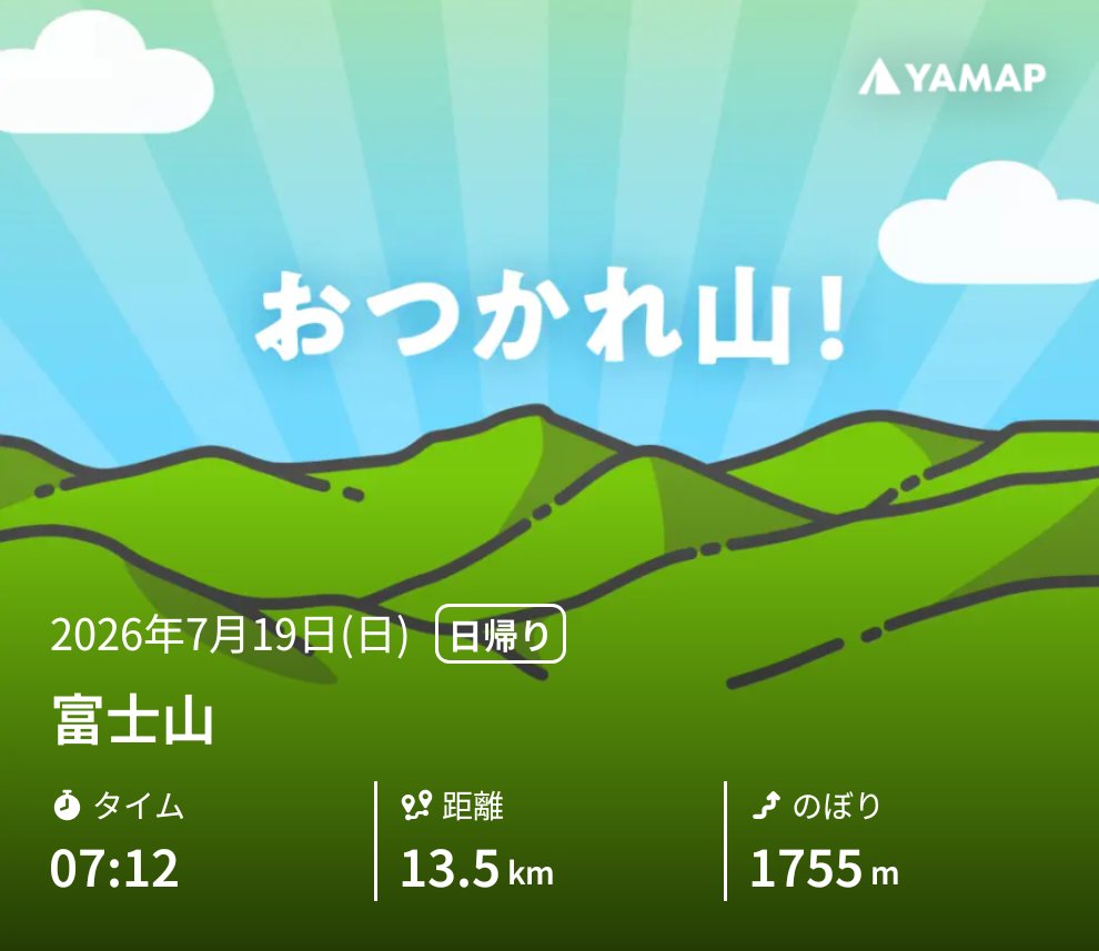 s_sassy's tweet photo. 富士山を山歩しました「おつかれ山！」 #YAMAP #無事下山 #山歩しよう https://t.co/ODr5B3FxED