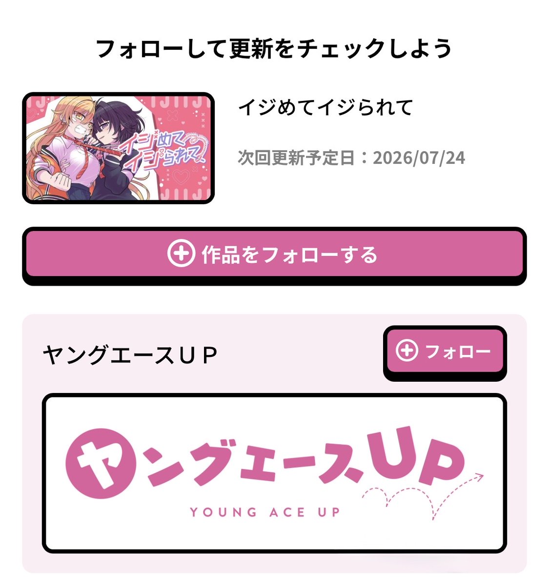 ijiiji_official's tweet photo. 『 #イジめてイジられて 』がヤングエースUP の人気ランキング１位を獲得🎉
ありがとうございます！！

カドコミの作品ページの最後に表示される【いいね!】や【作品のフォロー】をしていただけると大変励みになります！

７月２４日(金)更新の２話も、よろしくお願いいたします🙏 https://t.co/FSA8Fqai0v