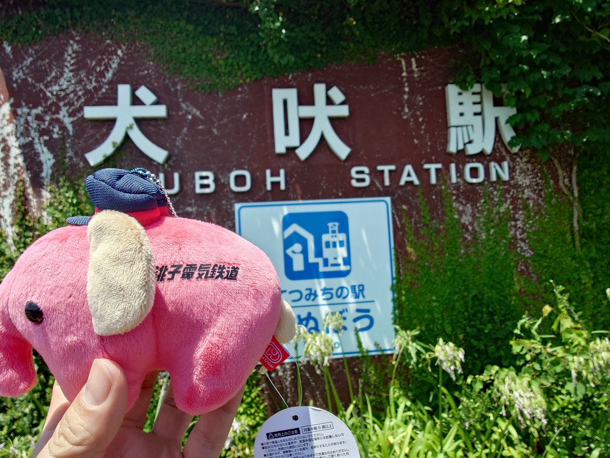 bike_gohan's tweet photo. 今日は早起きして銚子電鉄の犬吠駅まで
目的はドムドム！

で、銚子から都内まで行って所用をこなして…
さすがに疲れたぜ！ https://t.co/7xgtnwdC90