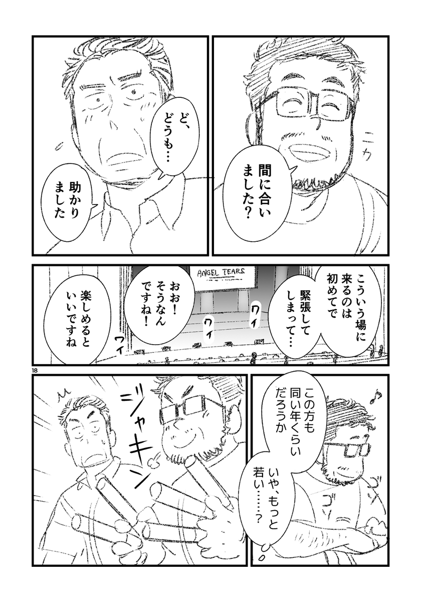 okura_yp's tweet photo. お父さんが初めてアイドルのライブに行く話
（5/10） https://t.co/gykqWJbsOJ