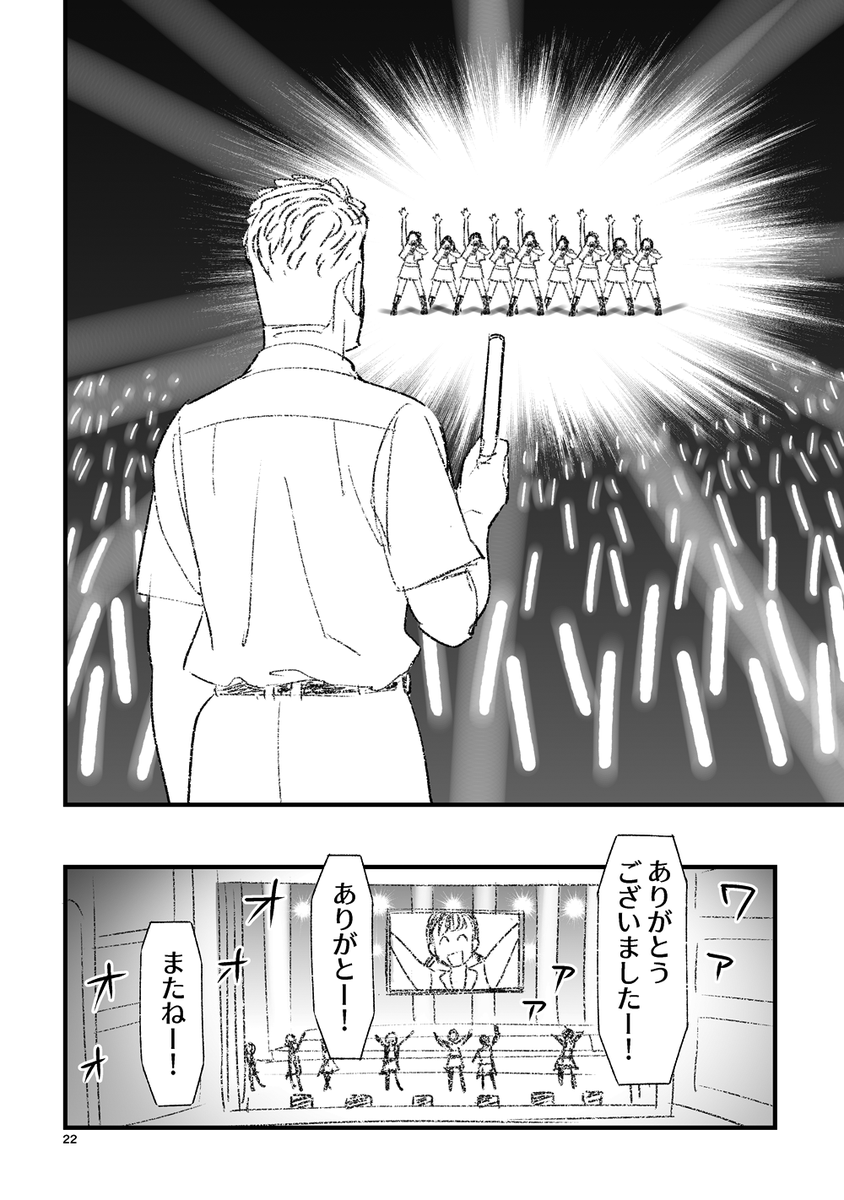 okura_yp's tweet photo. お父さんが初めてアイドルのライブに行く話
（6/10） https://t.co/iyLNDGZ6ll