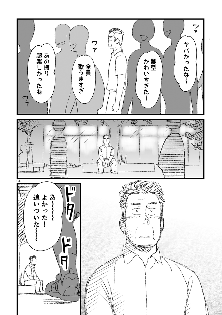 okura_yp's tweet photo. お父さんが初めてアイドルのライブに行く話
（6/10） https://t.co/iyLNDGZ6ll