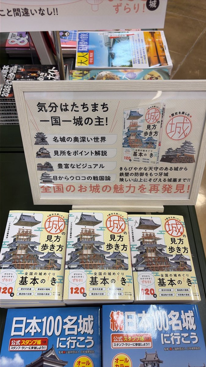 kbc_comtaka's tweet photo. 🏯城巡りの本売れてます📕

高松駅近くには高松城跡もあり
城巡りのスタートにピッタリ

ぜひお手に取ってご覧ください♪

#高松オルネ https://t.co/vVM1huP2eZ