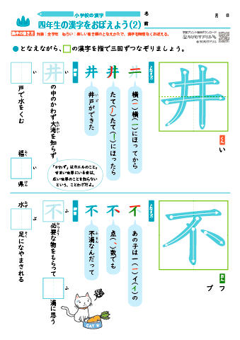 HnMika's tweet photo. 📢【新着情報】小学４年生版を公開！
「唱えて覚える！覚えやすい漢字練習プリント」
　https://t.co/wM5pgcaaH5

ユーザー様からのリクエストにお応えして制作しているシリーズです。
前回の３年生版に続き、本日「小学４年生版（全202字）」を公開しました。

✍️ 本教材のねらい
４年生で習う漢字は画数も増え、形を捉えるのが難しくなってきます。覚える一助として、以下のステップを取り入れています。

・リズムで親しむ「となえかた」：楽しいフレーズに合わせて書き方を唱え、漢字の形や書き順を意識するきっかけを作ります。

・「指なぞり」で形を捉える：鉛筆で書く前に指でなぞるステップを通し、漢字の構造を視覚的に把握しやすくしました。

📅 今後の公開予定
今後も月に１学年ずつのペースで、６年生用まで順次公開していく予定です。

家庭学習のサポートや、学校での補助教材、漢字の苦手意識を少しでも和らげるツールとして、ぜひご活用ください。

▼ 教材の無料ダウンロードはこちら
https://t.co/wM5pgcaaH5