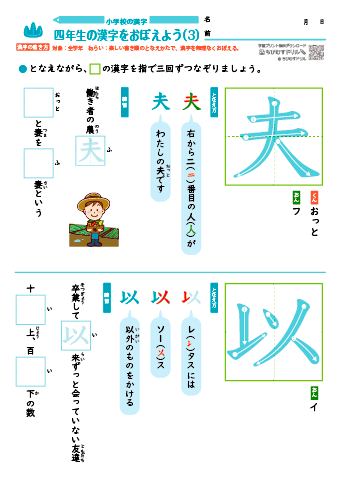 HnMika's tweet photo. 📢【新着情報】小学４年生版を公開！
「唱えて覚える！覚えやすい漢字練習プリント」
　https://t.co/wM5pgcaaH5

ユーザー様からのリクエストにお応えして制作しているシリーズです。
前回の３年生版に続き、本日「小学４年生版（全202字）」を公開しました。

✍️ 本教材のねらい
４年生で習う漢字は画数も増え、形を捉えるのが難しくなってきます。覚える一助として、以下のステップを取り入れています。

・リズムで親しむ「となえかた」：楽しいフレーズに合わせて書き方を唱え、漢字の形や書き順を意識するきっかけを作ります。

・「指なぞり」で形を捉える：鉛筆で書く前に指でなぞるステップを通し、漢字の構造を視覚的に把握しやすくしました。

📅 今後の公開予定
今後も月に１学年ずつのペースで、６年生用まで順次公開していく予定です。

家庭学習のサポートや、学校での補助教材、漢字の苦手意識を少しでも和らげるツールとして、ぜひご活用ください。

▼ 教材の無料ダウンロードはこちら
https://t.co/wM5pgcaaH5