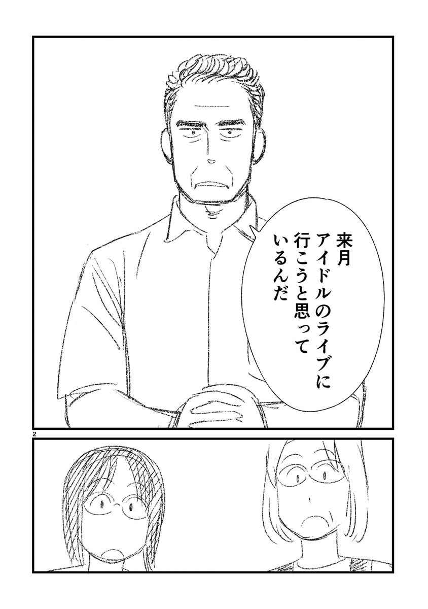okura_yp's tweet photo. お父さんが初めてアイドルのライブに行く話
（1/10） https://t.co/SvzvYzebA3