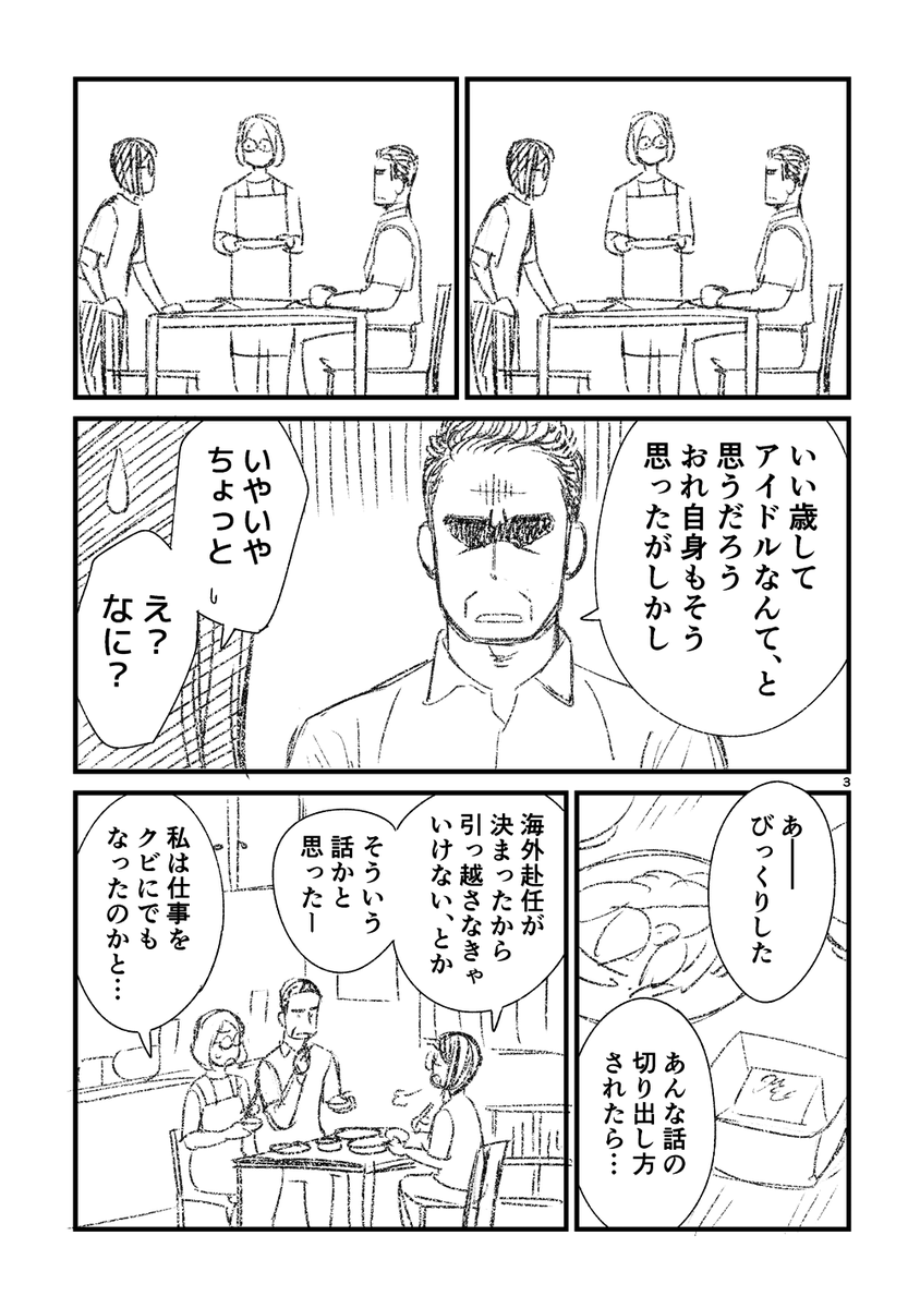 okura_yp's tweet photo. お父さんが初めてアイドルのライブに行く話
（1/10） https://t.co/SvzvYzebA3