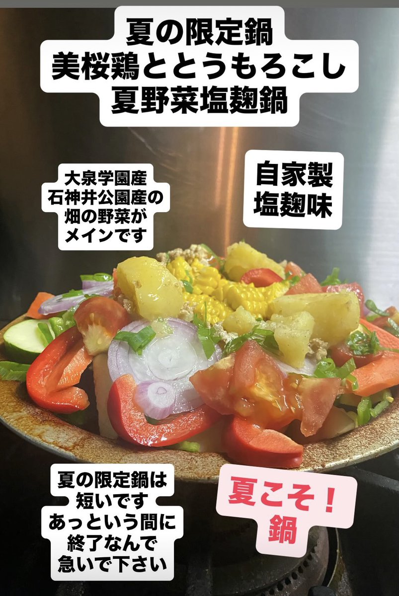 rikisui's tweet photo. 夏の限定鍋
#力酔
#練馬区
#大泉学園
#飲食店 https://t.co/FZP1evmW4v