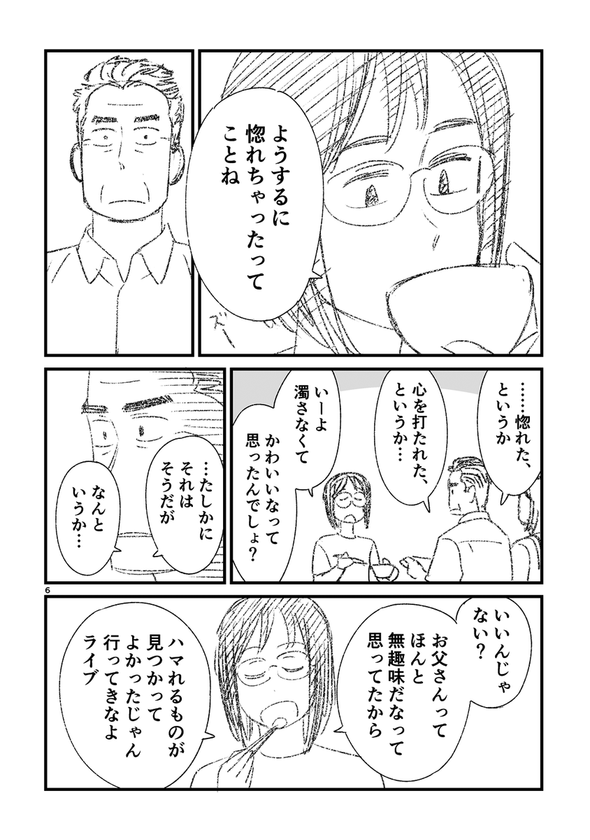 okura_yp's tweet photo. お父さんが初めてアイドルのライブに行く話
（2/10） https://t.co/BfOyyW25sa