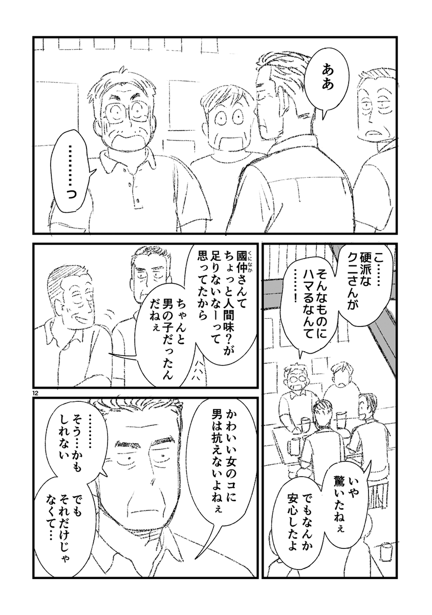 okura_yp's tweet photo. お父さんが初めてアイドルのライブに行く話
（3/10） https://t.co/2h7Cc7EHdq