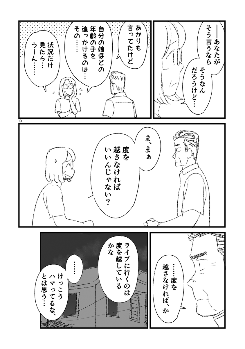 okura_yp's tweet photo. お父さんが初めてアイドルのライブに行く話
（3/10） https://t.co/2h7Cc7EHdq