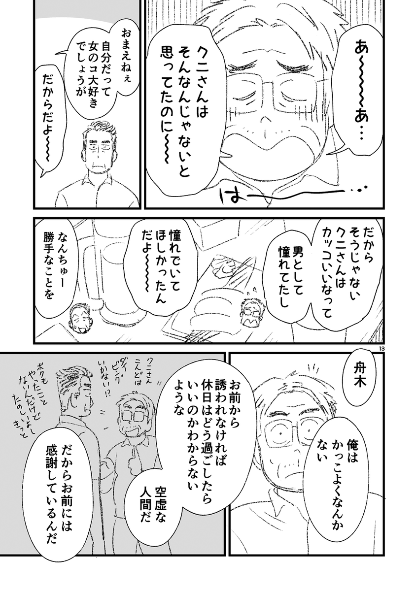 okura_yp's tweet photo. お父さんが初めてアイドルのライブに行く話
（4/10） https://t.co/sTlRt8iV5e