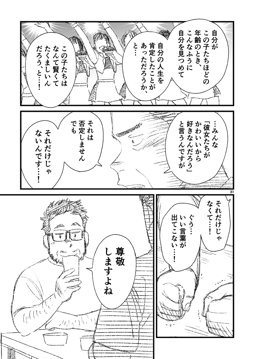 okura_yp's tweet photo. お父さんが初めてアイドルのライブに行く話
（8/10） https://t.co/gkHES4ABA4