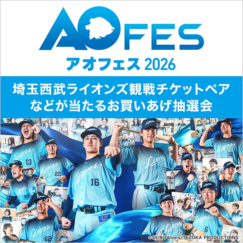 西武池袋本店】 【特別企画】#埼玉西武ライオンズ 観戦チケット（ペア