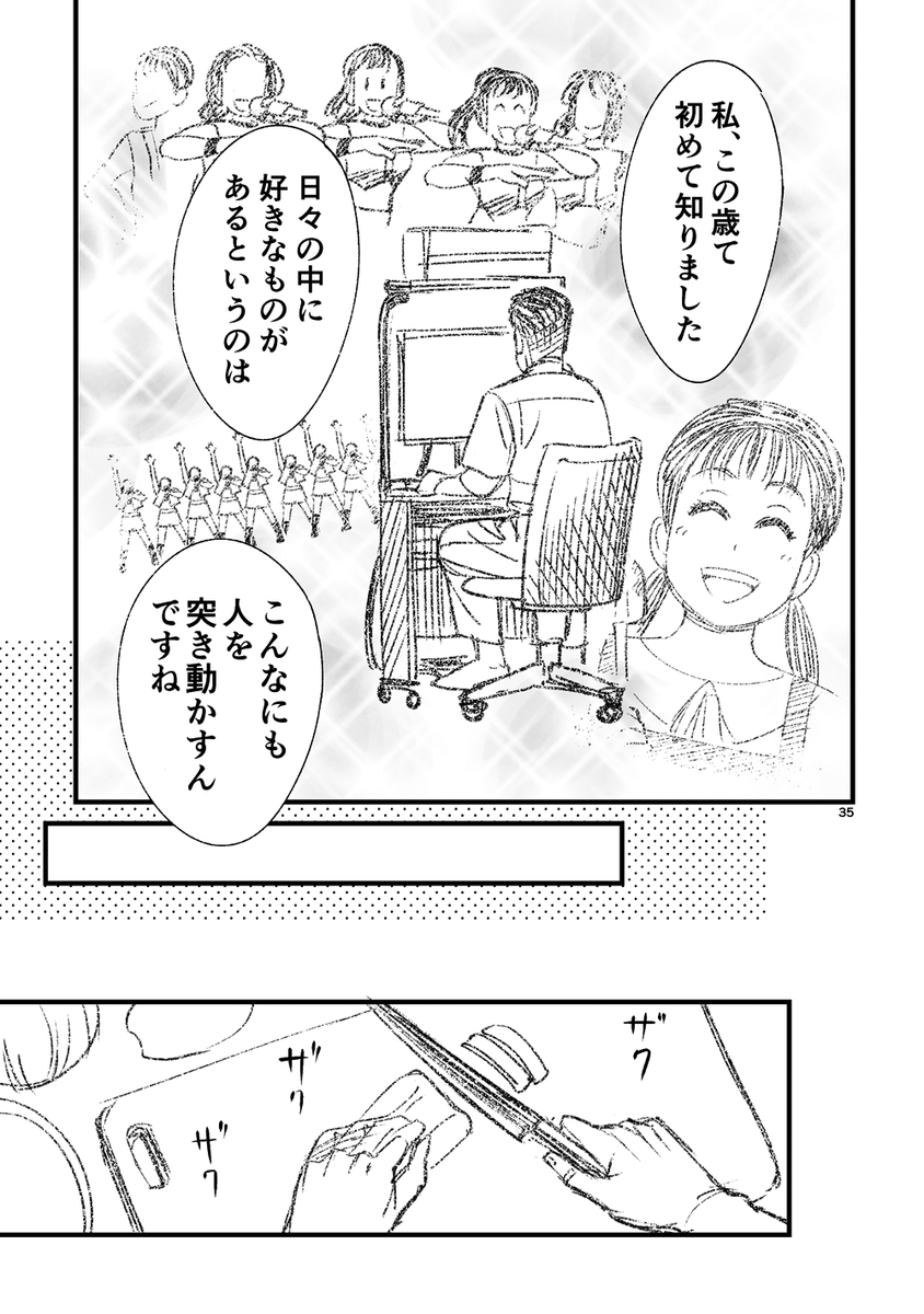 okura_yp's tweet photo. お父さんが初めてアイドルのライブに行く話
（9/10） https://t.co/z8Ztt9aO3B