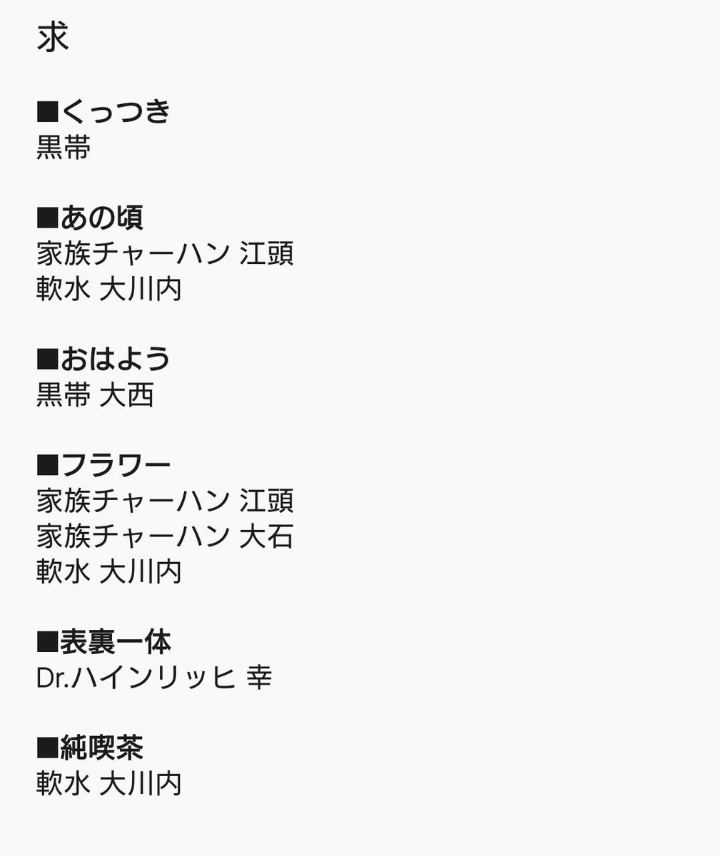 deeemotion's tweet photo. 【交換】よしもとコレカ 過去弾（第6弾、6th ）

【求】画像1
黒帯／Dr.ハインリッヒ／軟水

【譲】画像3-4
滝音／タモンズ／トット／フースーヤ／レインボー／ほか

※当時の表記に準じます

引用の7thと混合での交換でも可能です。
郵送 or 福岡手渡しを予定しています。 https://t.co/ZRc7l0AFyR